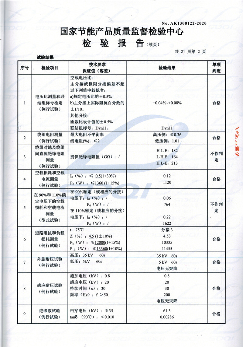 高低压试验报告-S11-1250袁州袁州袁州油浸式变压器-2.jpg